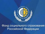Челнинский филиал Фонда социального страхования сообщает об изменениях в графике работы и выплаты пособий