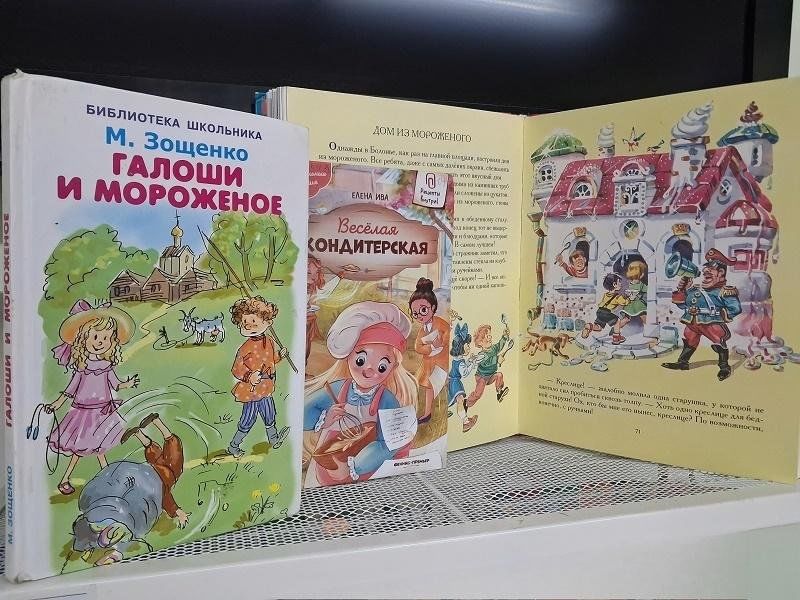 Книжная выставка «Лето со вкусом пломбира»