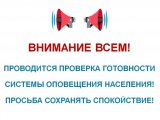 Татарстанда халыкка хәбәр итү системасын планлы тикшерү узачак