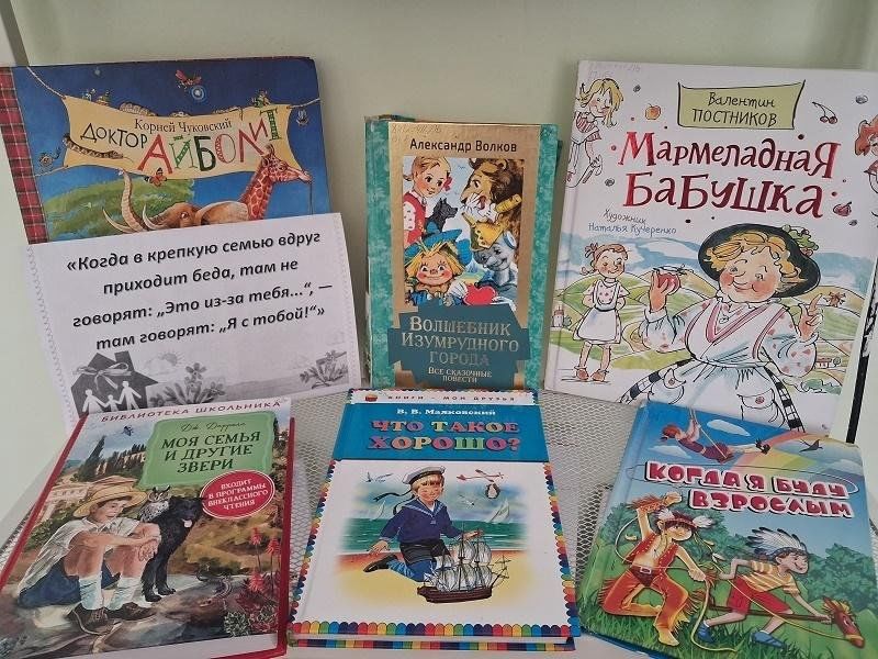 Книжная выставка «Семья — моя надежда и опора»