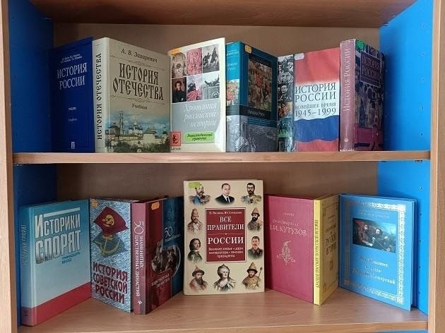 Книжная выставка «Россия в зеркале веков»