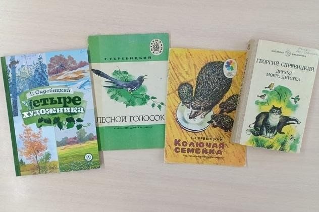 Беседа «Скребицкий — лесной сказочник и друг зверей»