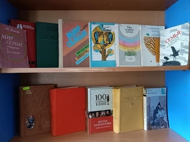 Книжная выставка «Семья — любви великое царство»