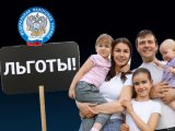 Какие льготы по налогам имеют челнинские многодетные семьи?