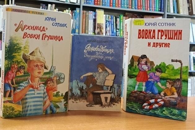 Выставка «Звонкий смех на страницах книг Юрия Сотника»