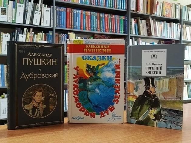Книжная выставка «Пушкин от сказок до романов»