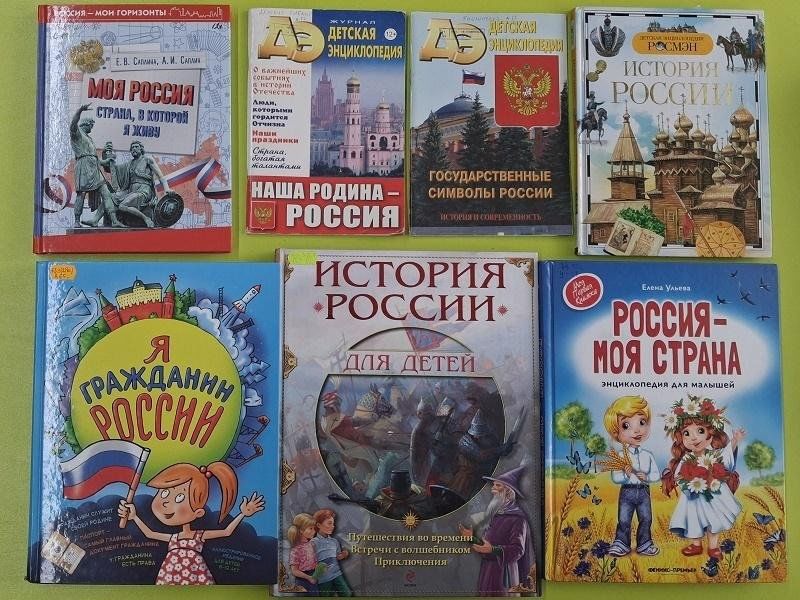 Книжная выставка «Символы России: путь к единству»