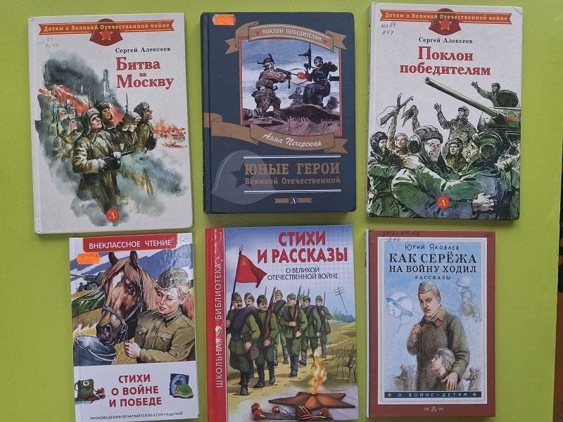 Книжная выставка «От первого дня до Победы»
