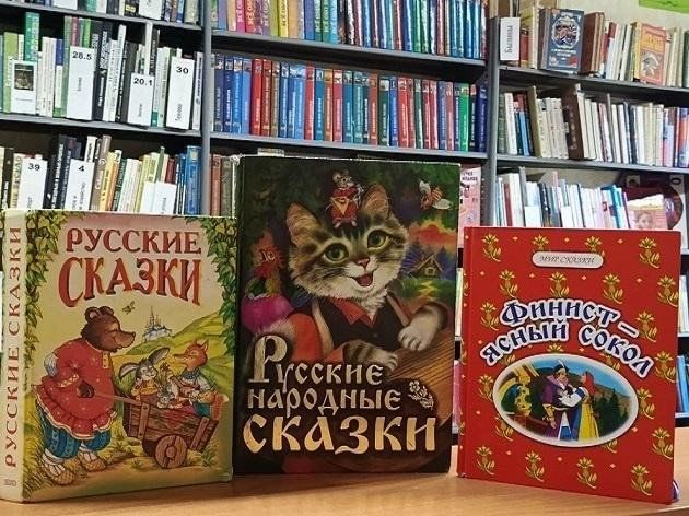 Книжная выставка «Скоро сказка сказывается…»
