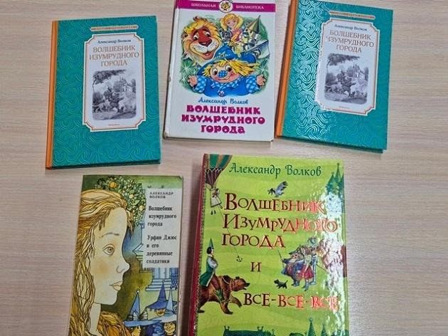 Книжная выставка «Волшебник Изумрудного города»