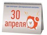 Налоговая инспекция напоминает о необходимости сдачи декларации в срок до 30 апреля