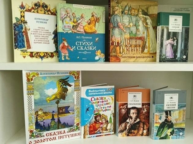 Книжная выставка «Сокровищница пушкинских творений»