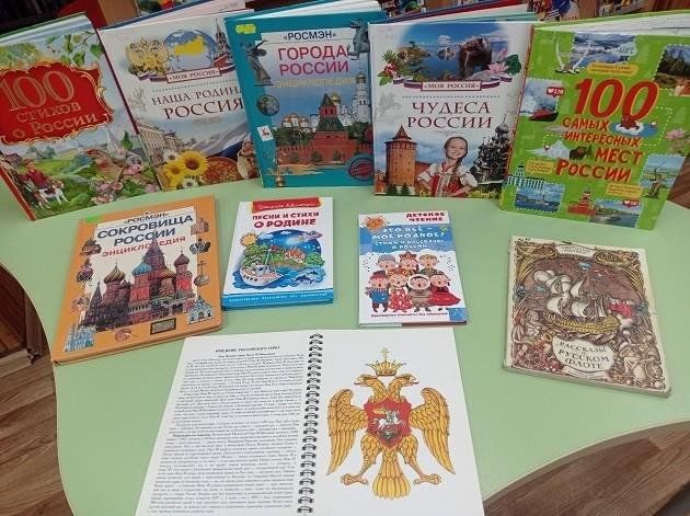 Книжная выставка «Страна огромная, страна любимая»