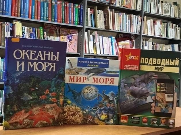 Книжная выставка «Океаны — голубое сердце Земли»