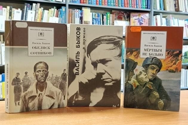 Книжная выставка «Беспощадная правда Василя Быкова»