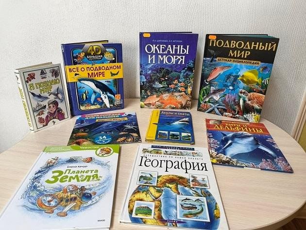 Книжная выставка «Океанский алфавит: от А до Я»