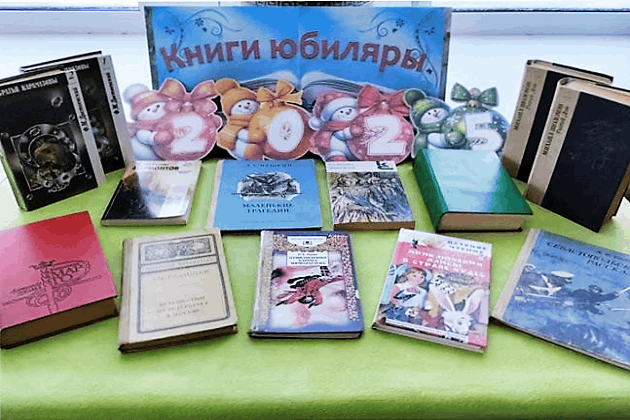 Выставка «У книги — юбилей!»