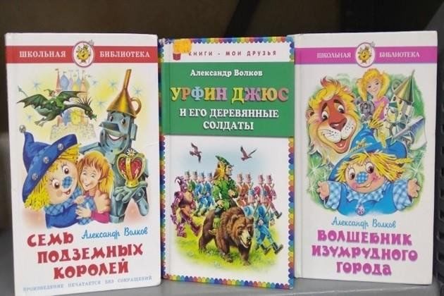 Книжная выставка «Волшебная страна Александра Волкова»
