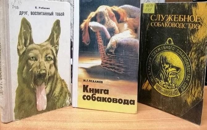 Книжная выставка «Профессия — кинолог»