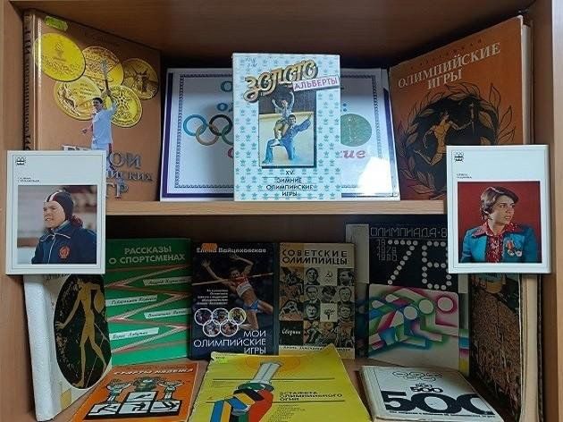 Книжная выставка «Олимпиада — праздник мира, дружбы, спорта»