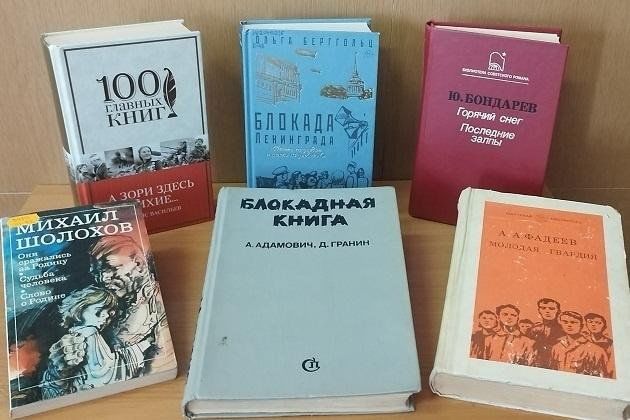 Выставка «В сердцах и книгах — память о войне»