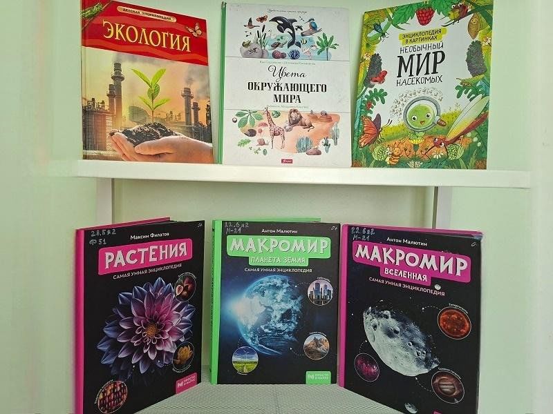 Книжная выставка «Планета в наших руках»