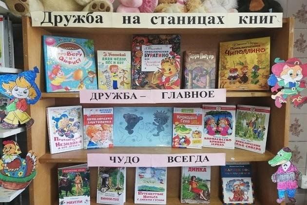 Выставка «ДРУЖБА на страницах книг»