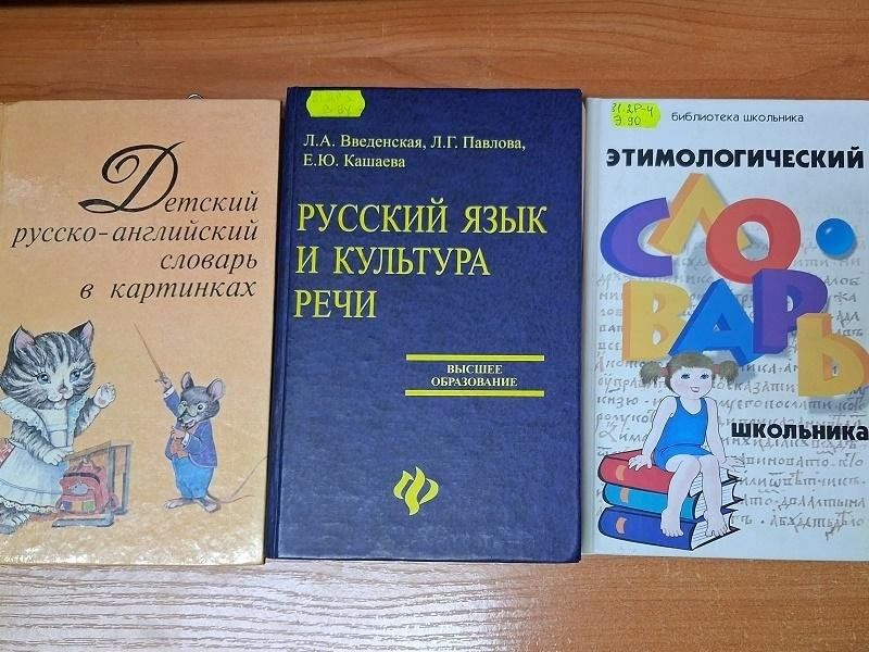 Книжная выставка «К сокровищам родного слова»