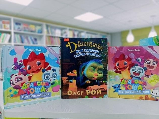 Книжная выставка «Олег Рой и Дракоша»