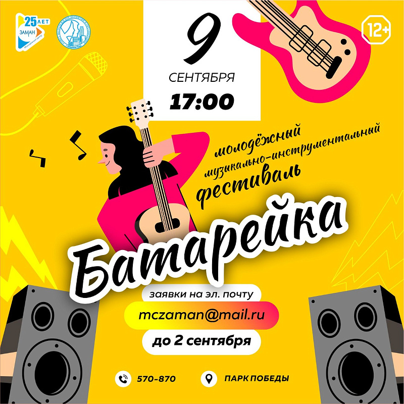 Молодежный музыкально - инструментальный фестиваль «БАТАРЕЙКА»
