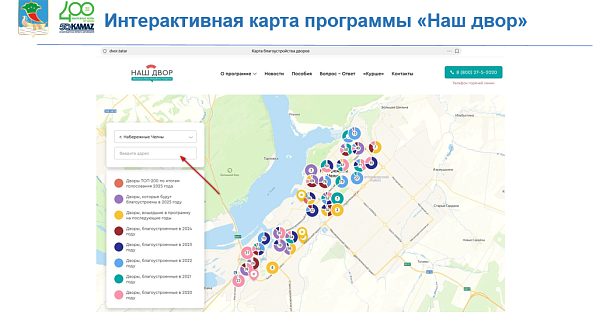 «Наш двор» в Челнах: 68 территорий – в планах на 2026‑й