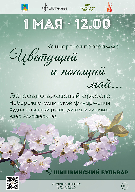 Первомай-2025 в Набережных Челнах: афиша мероприятия