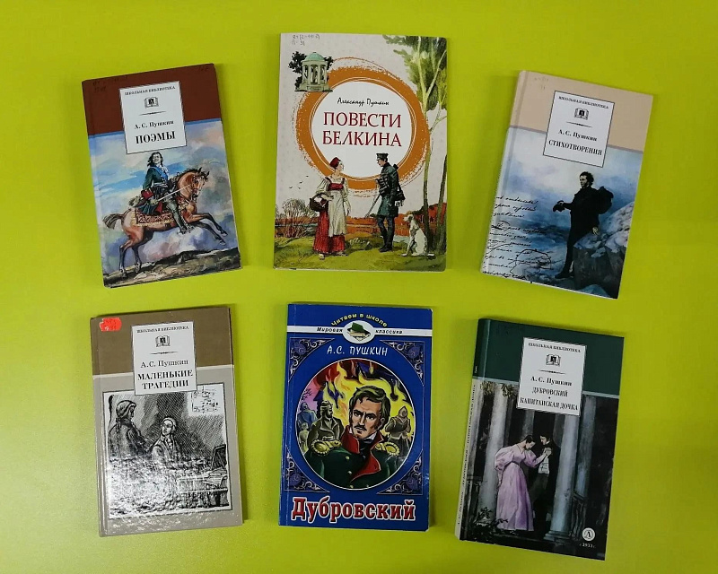Книжная выставка «Живое пушкинское слово»