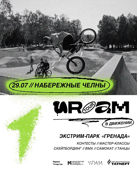 УРАМ ТУР приедет на Гренаду