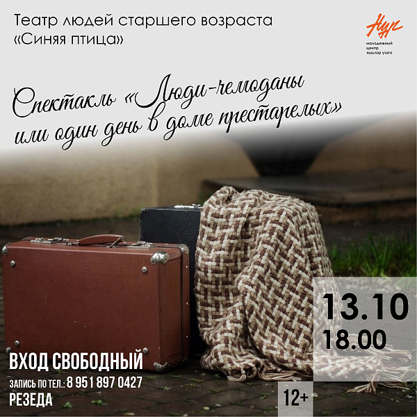 “Suitcase People, or One Day in a Nursing Home”