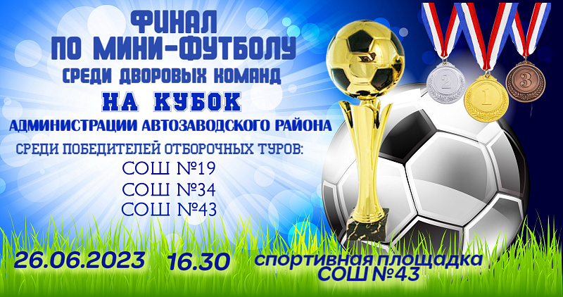 Юные челнинцы играют в футбол