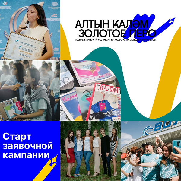 Челнинцы могут заявиться на фестиваль «Алтын каләм — Золотое перо»