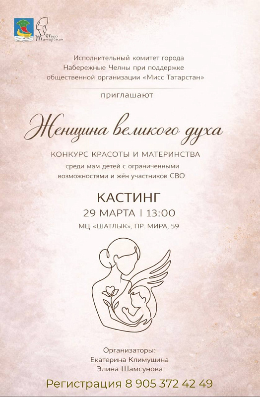 Женщина великого духа: кого приглашают к участию в конкурсе?