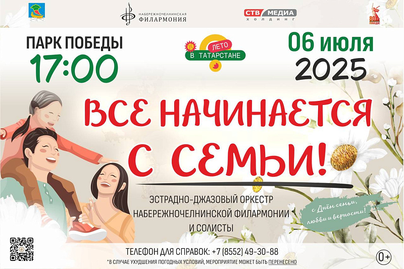 В парке Победы состоится праздничный концерт в честь Дня семьи