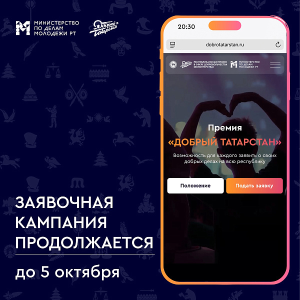 Продолжается прием заявок на Премию в сфере добровольчества «Добрый Татарстан»