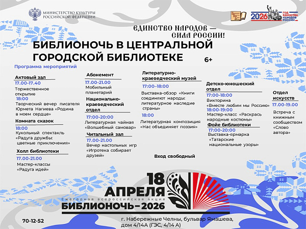 В Центральной городской библиотеке состоится «Библионочь»