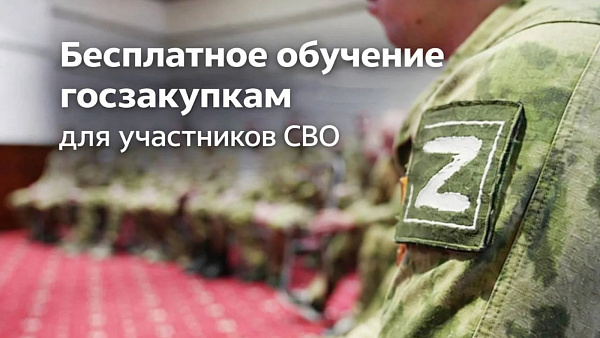 В Татарстане проводится бесплатное обучение участников СВО
