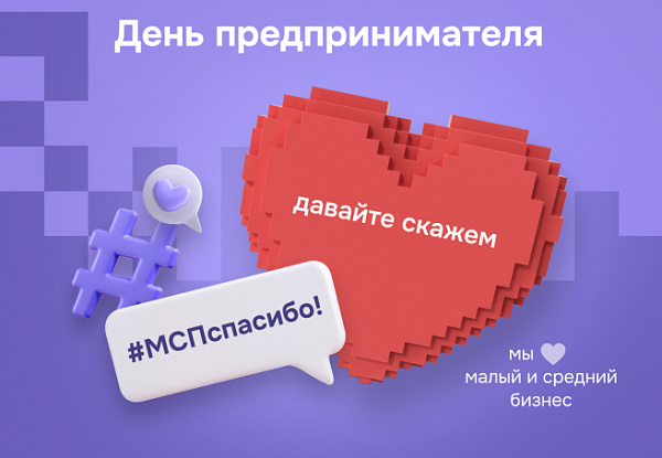 Челницы могут поучаствовать в акции ко Дню российского предпринимательства