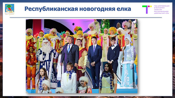 Как челнинские школьники встретят Новый год?