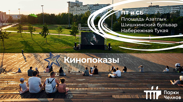 Спорт, музыка и вкусная еда: как организуют досуг на общественных пространствах Челнов