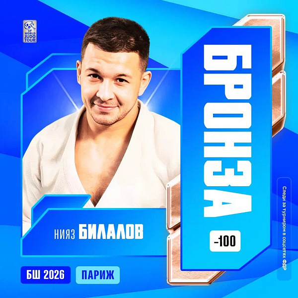 Челнинский спортсмен выиграл бронзовую медаль престижного турнира