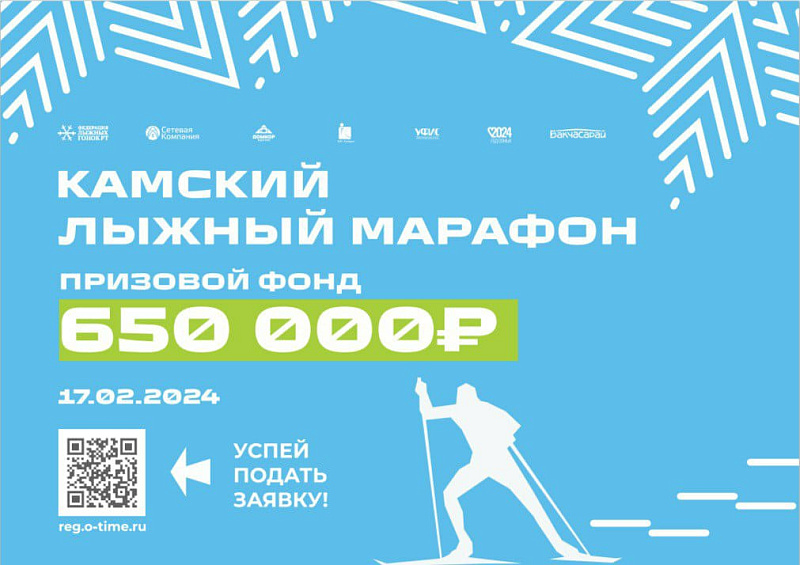 Призовой фонд лыжного марафона составит 650 тысяч рублей