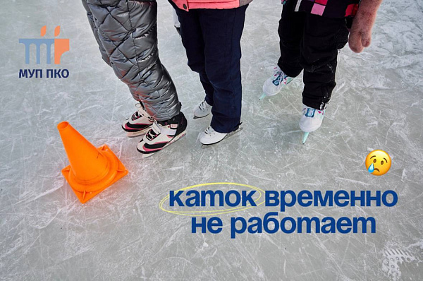 Каток на площади Азатлык временно не работает