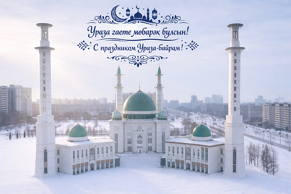 Наиль Магдеев поздравляет с Ураза-байрам