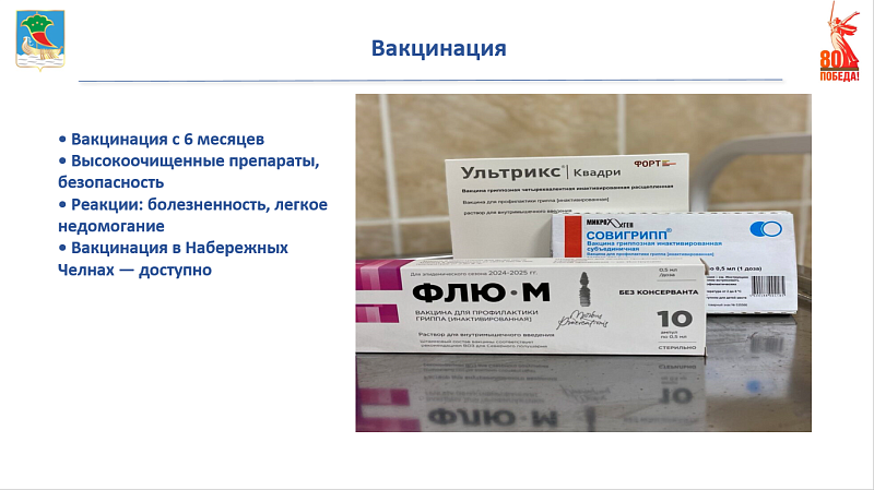 В Набережных Челнах продолжается вакцинация против гриппа